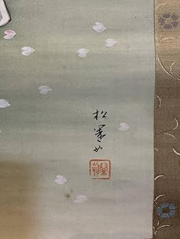 3931 上村松園 「紫式部」 共箱 肉筆 絹本 日本画 掛軸 おもてなし 3931 上村松園 「紫式部」 共箱 肉筆 絹本 日本画 掛軸 おもてなし